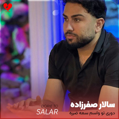 دوری تو واسم سمه ضرره