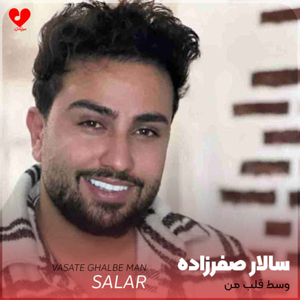 وسط قلب من یه