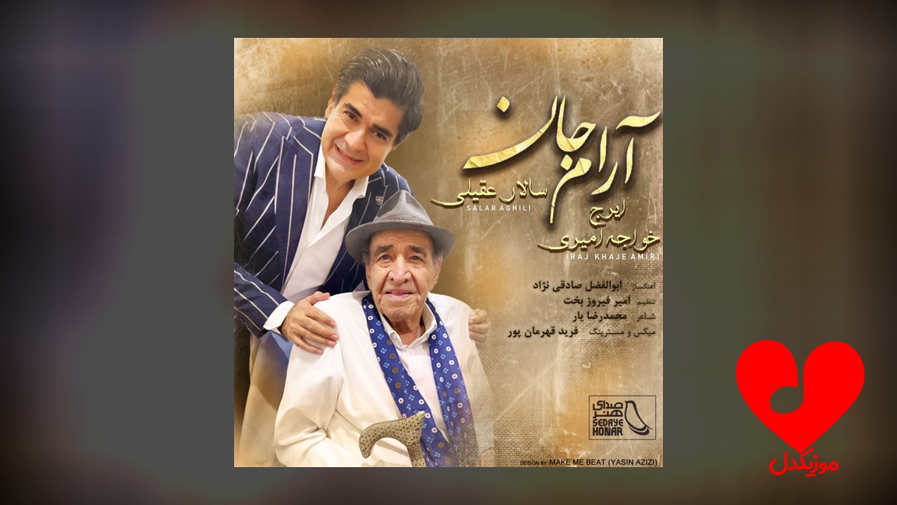 آرام جان