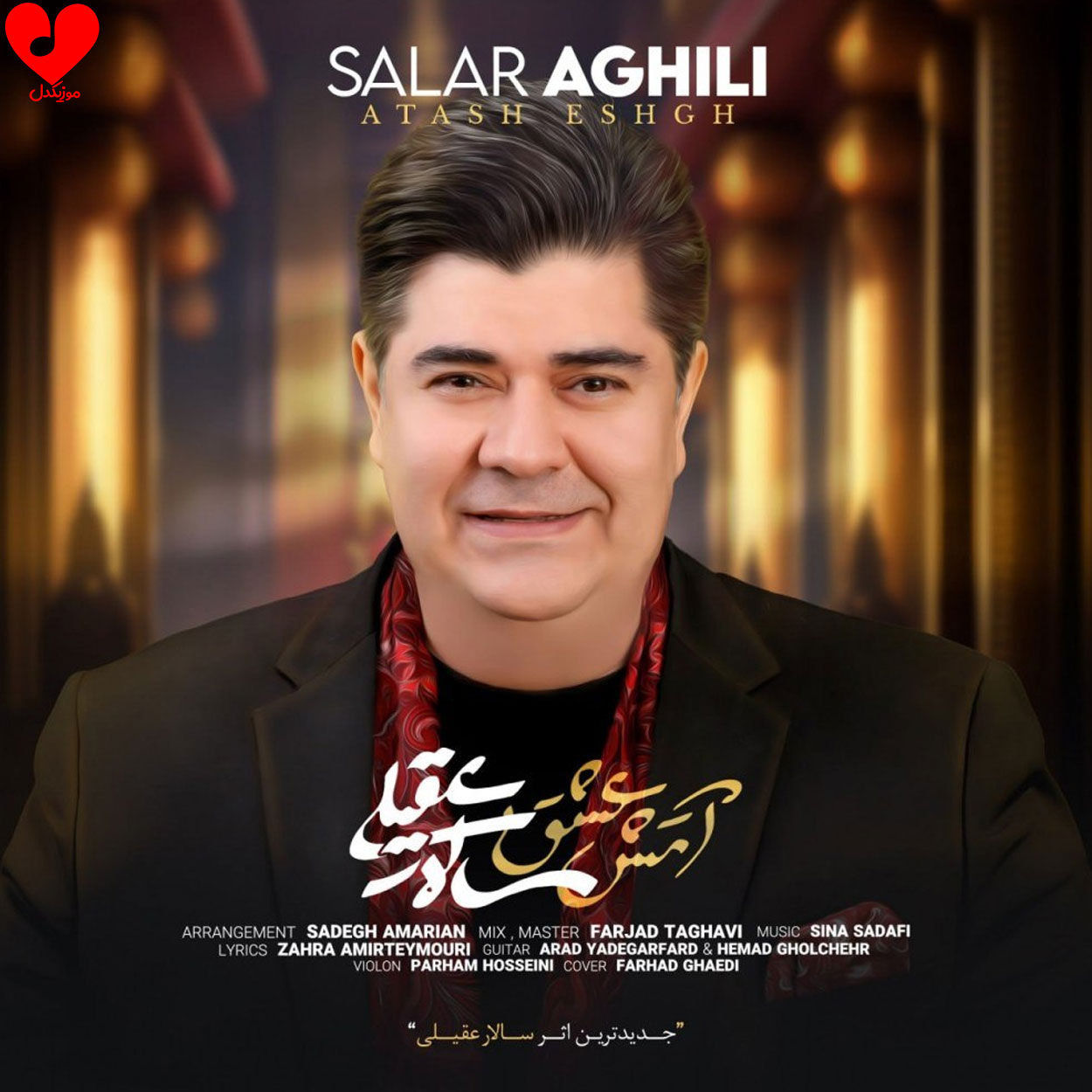آتش عشق