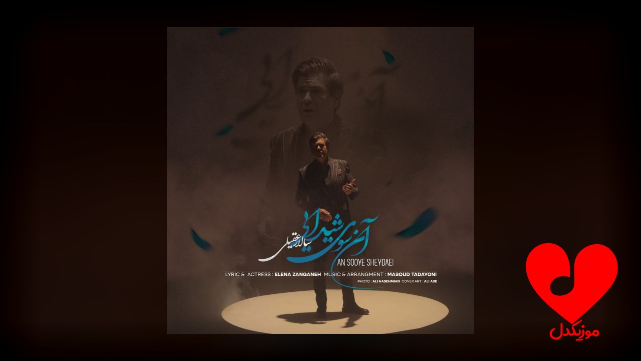 آن سوی شیدایی