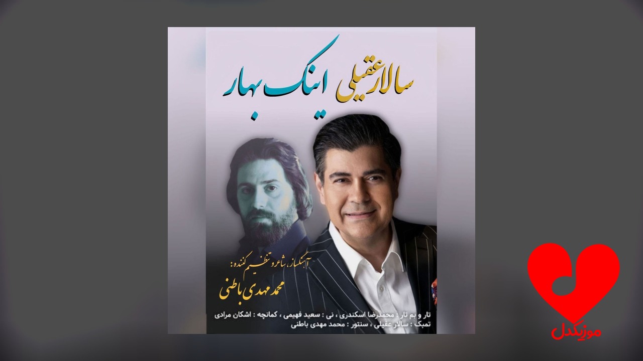 اینک بهار