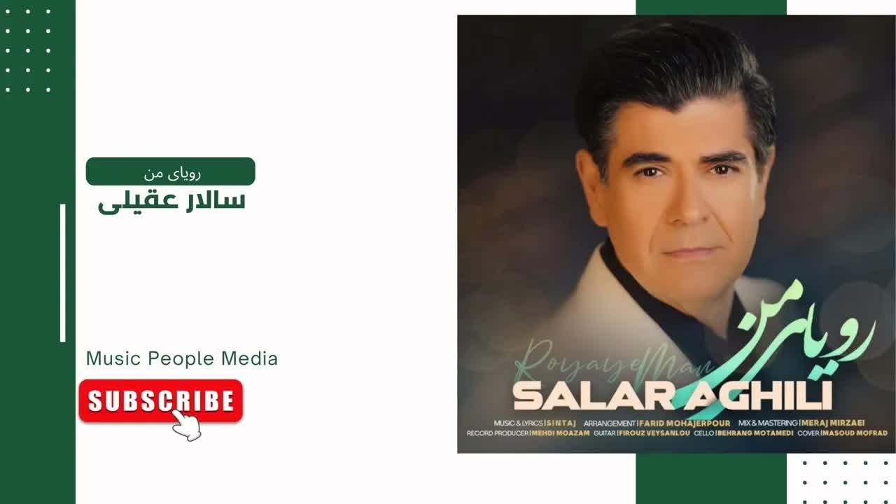 رویای من | Salar Aghili - Royaye Man