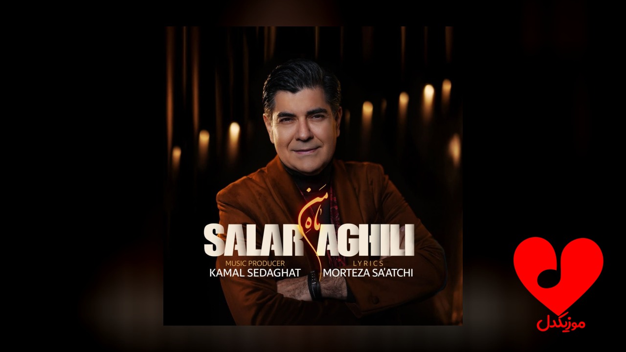 ماه من