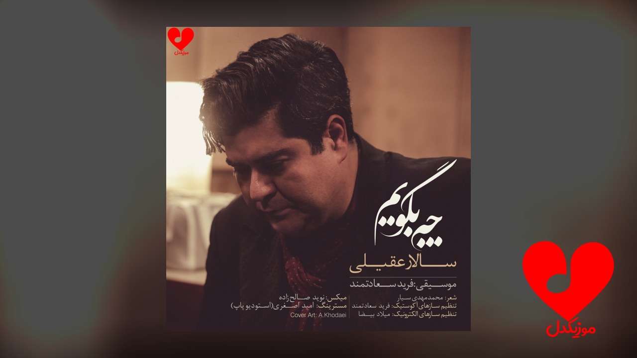 چه بگویم نگفته ام پیداست