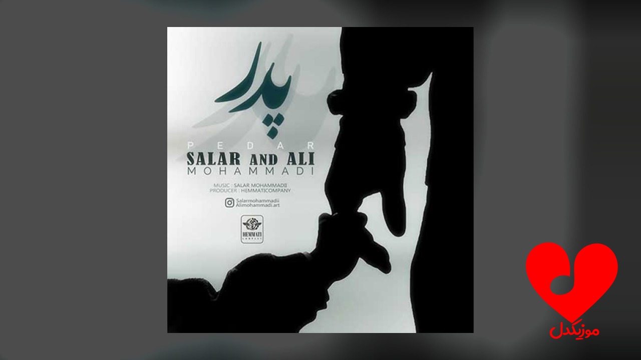 پدر