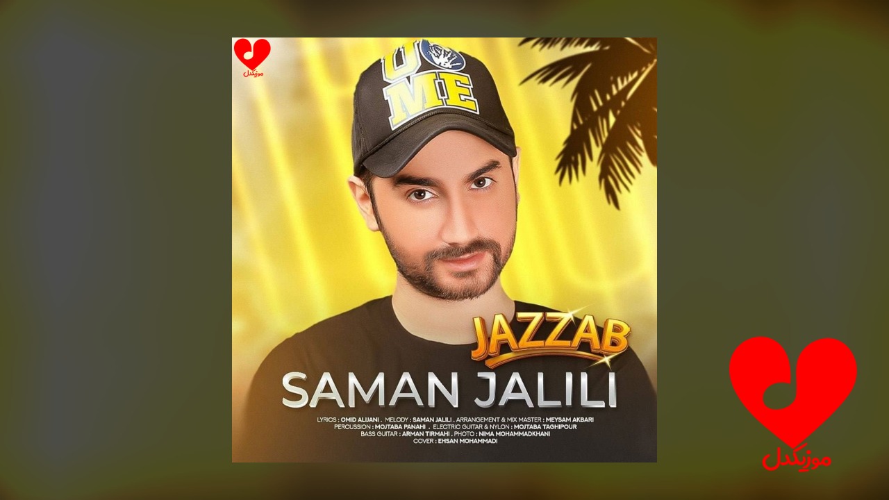 جذاب