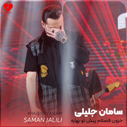 خزون فصلام پیش تو بهاره
