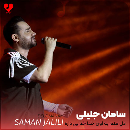 دل منم به اون