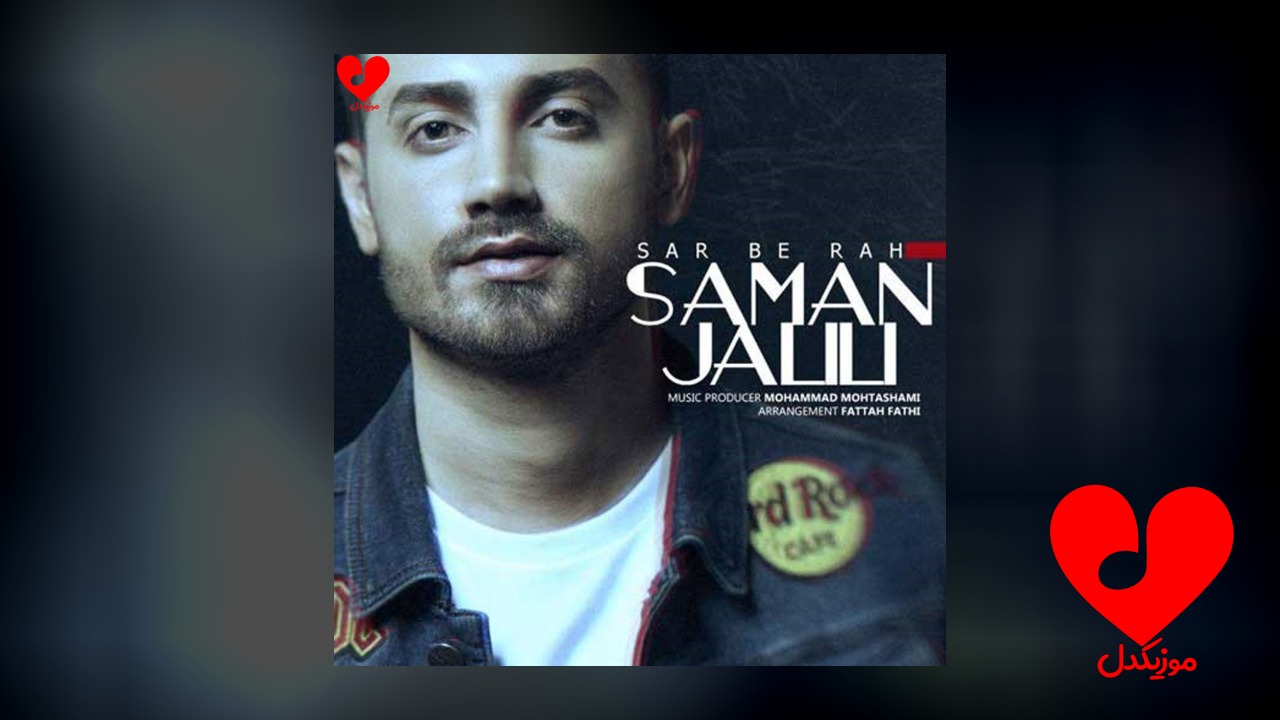 سر به راه