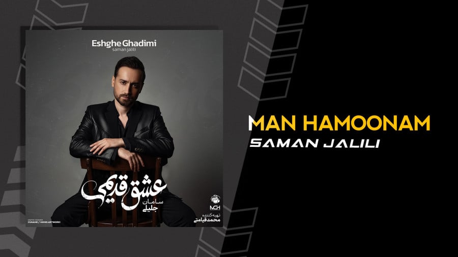 من همونم