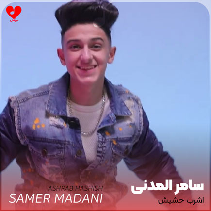 اشرب حشیش لو یوم متکلمنیش