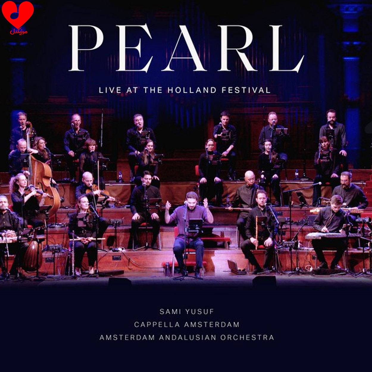 اهنگ مروارید Pearl