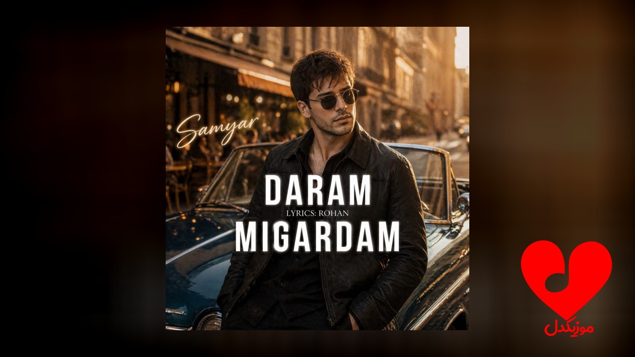 دارم میگردم