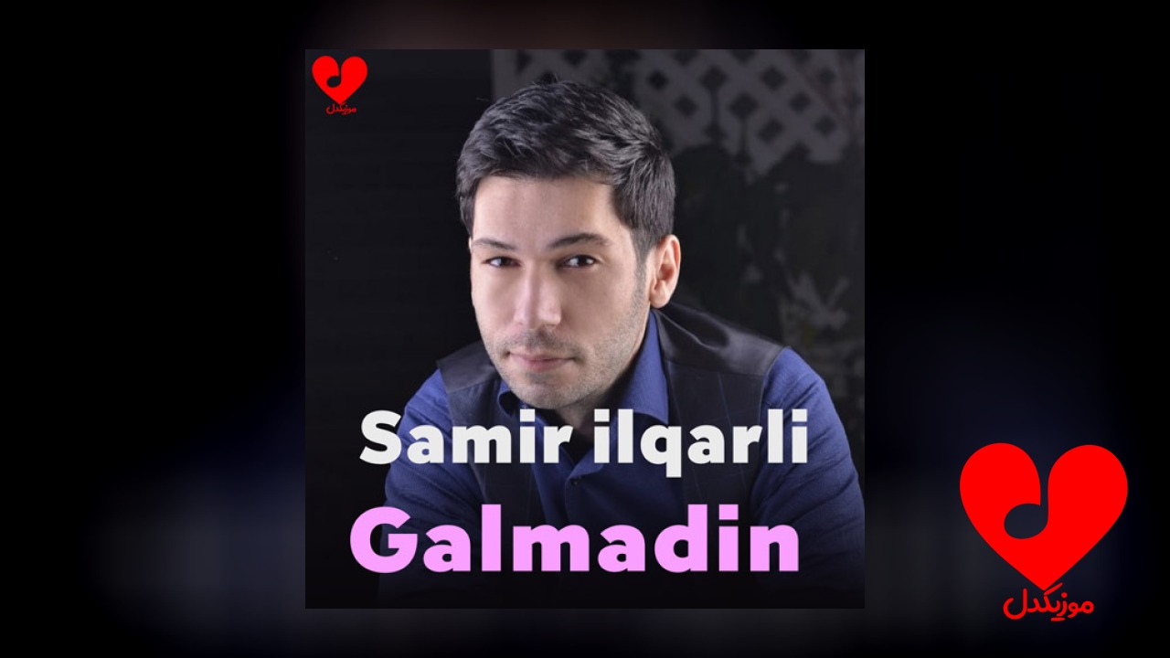 گلمدین گلمدین