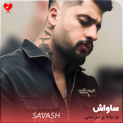 تو برگه ی آس