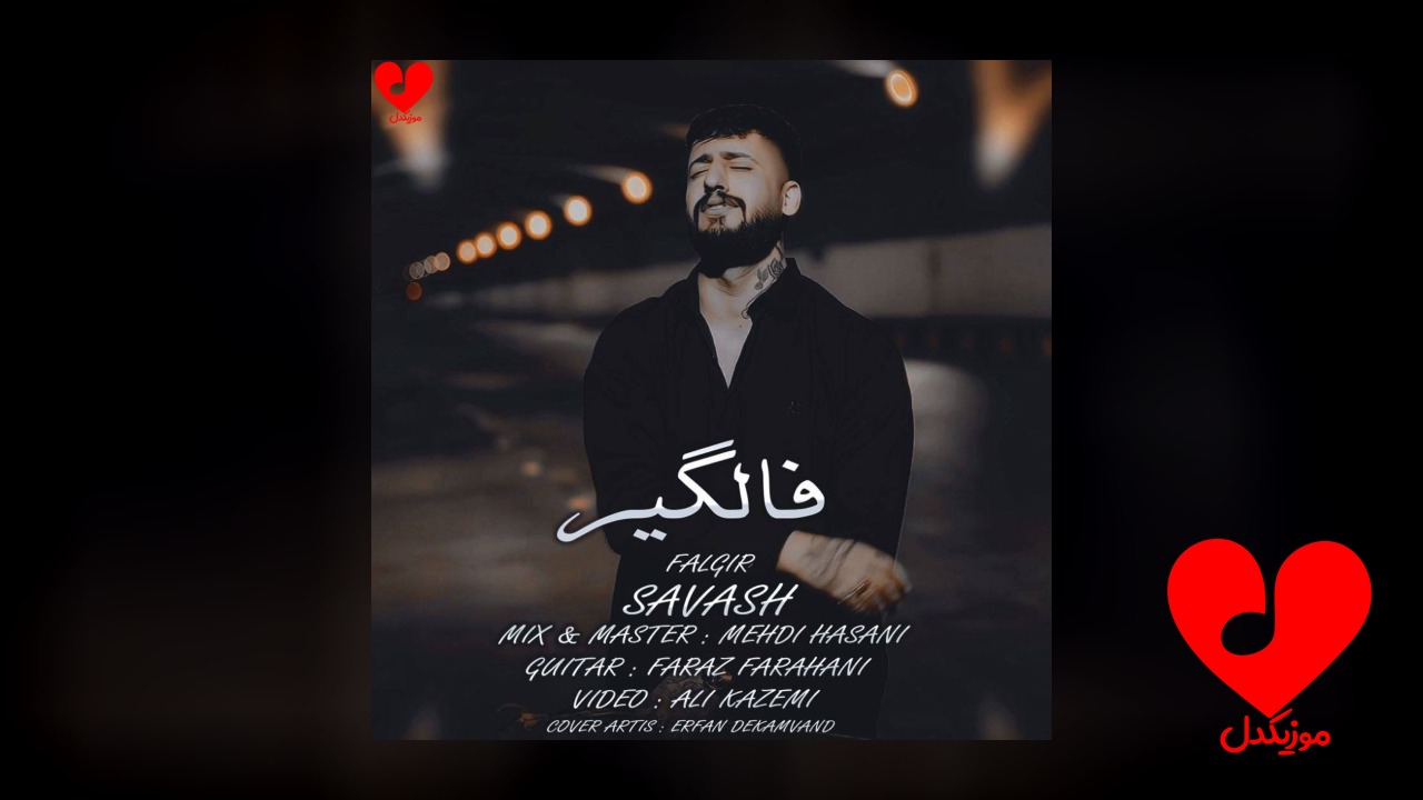 فالگیر