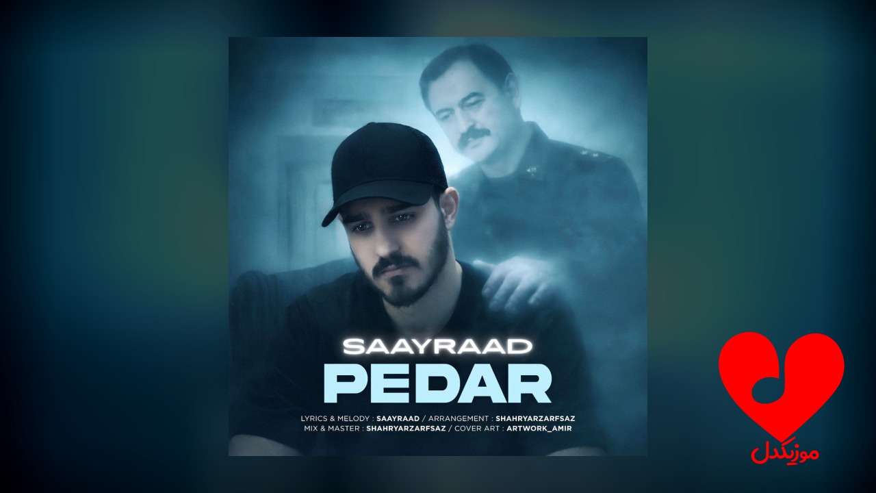 پدر