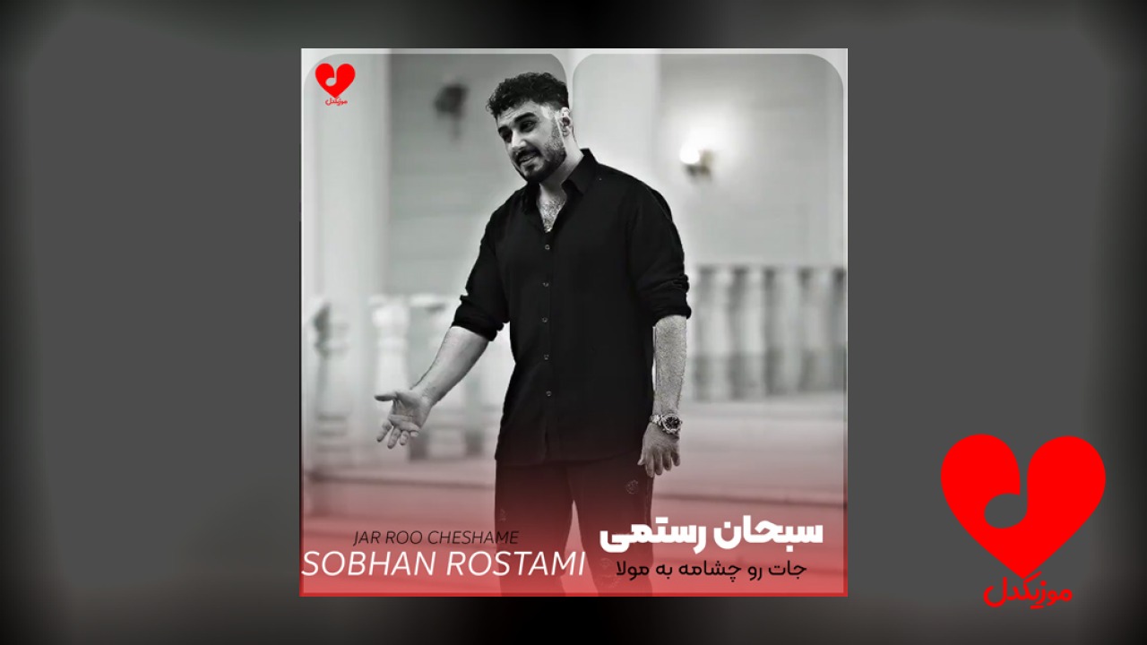 جات رو چشامه به