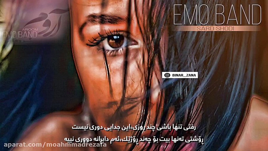 سرد شدی