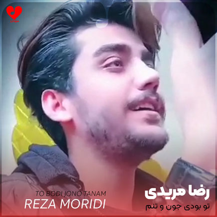 اهنگ تو بودی جون