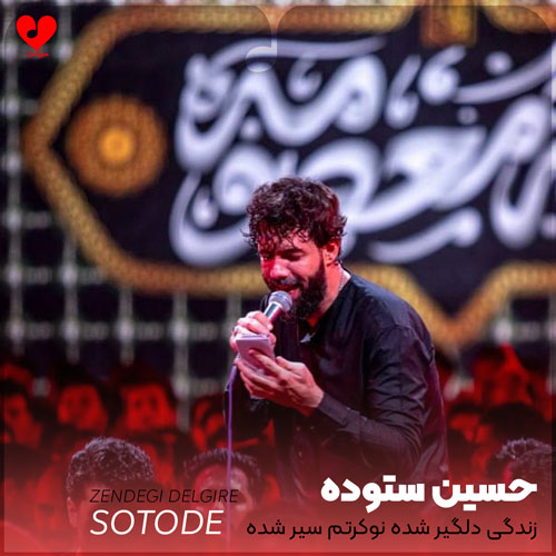 مداحی زندگی دلگیر شده