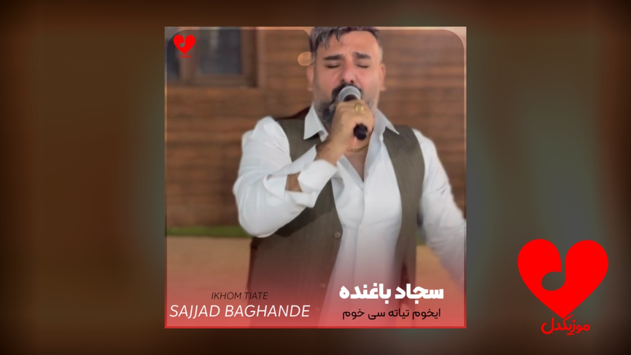 ایخوم تیاته سی خوم