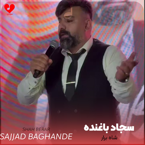 شاه برار