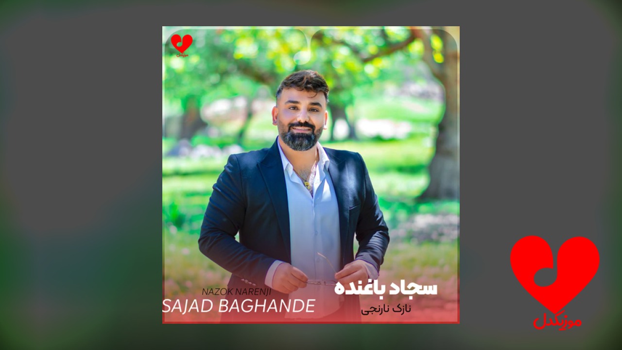 نازک نارنجی ای می کرنجی +