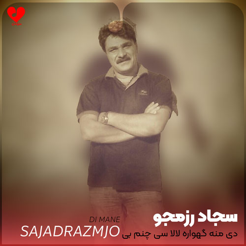 دی منه گهواره لالا