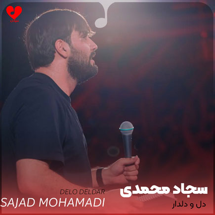 مداحی دل و دلدار