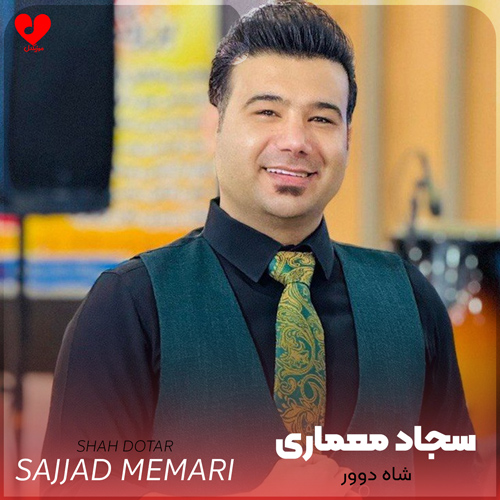 یه شاه دوور قشنگی