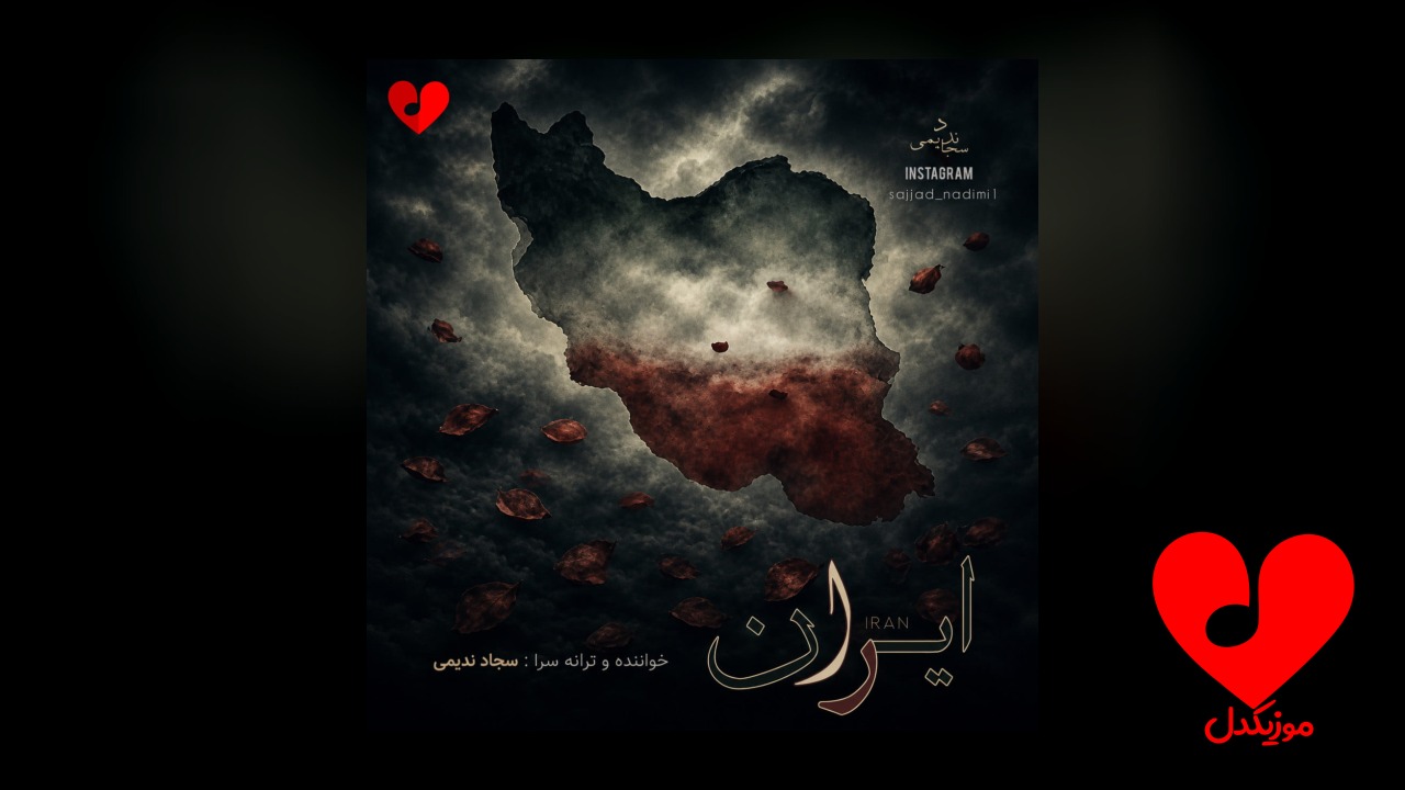 ایران