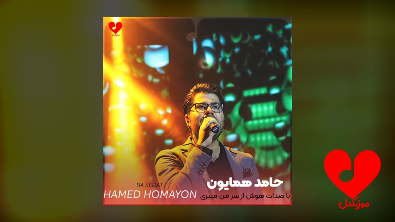 با صدات هوش