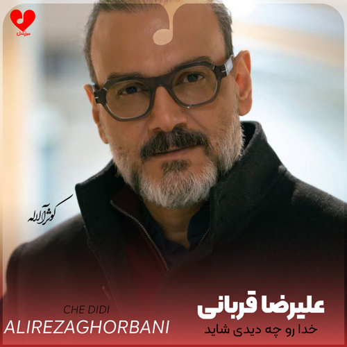 خدا رو چه دیدی