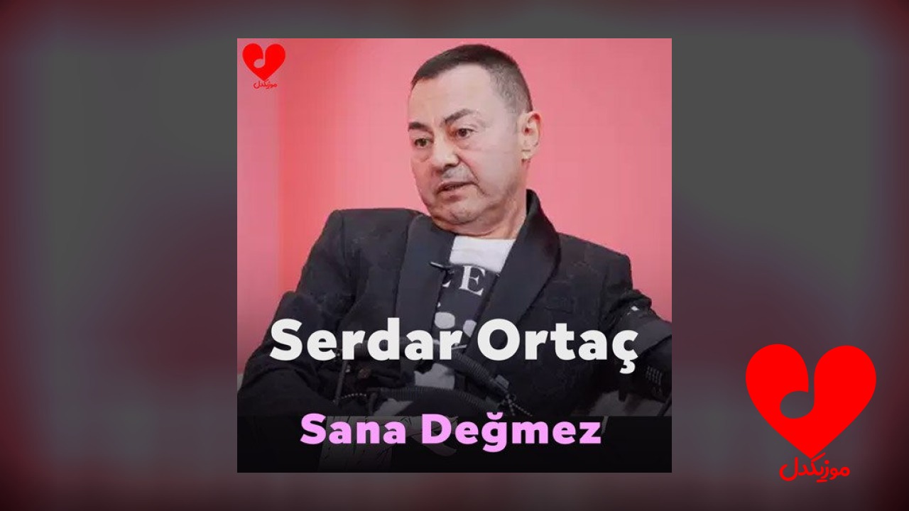 سانا دیمز
