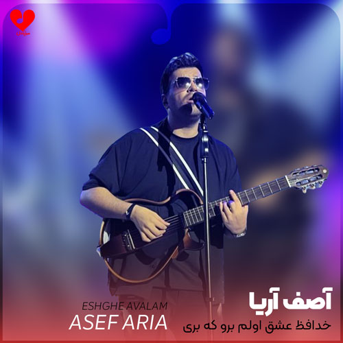 خدافظ عشق اولم برو که بری