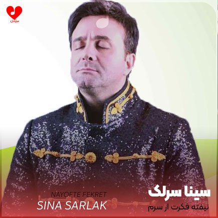 نیفته فکرت