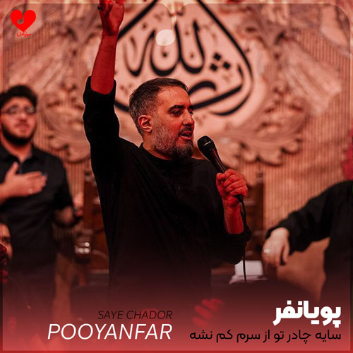مداحی سایه چادر تو