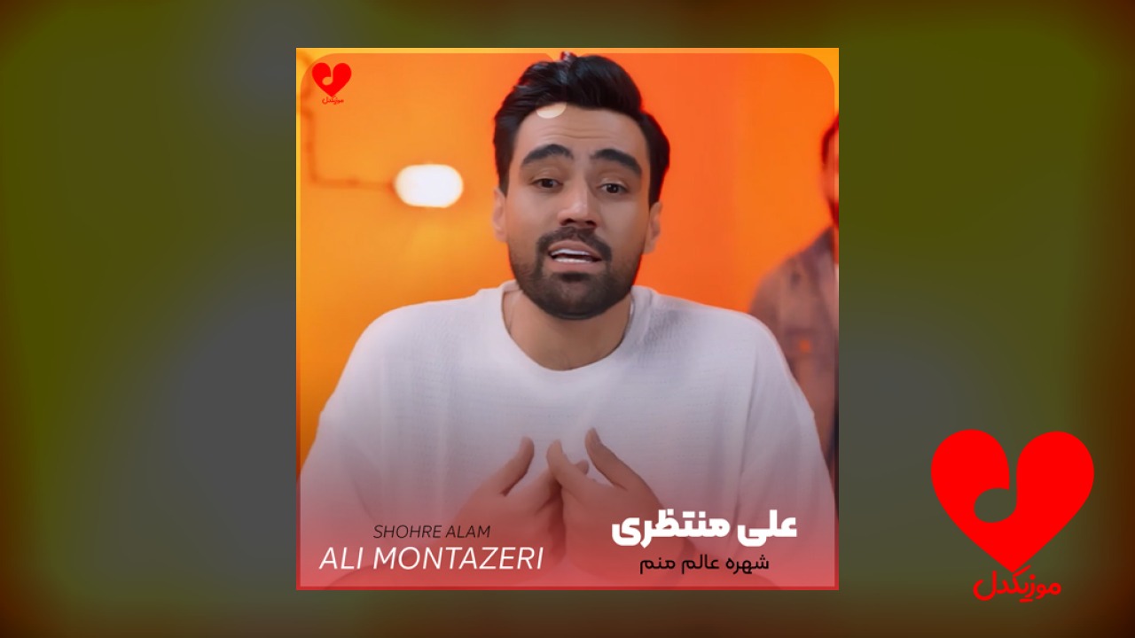 شهره عالم منم میپرد خواب