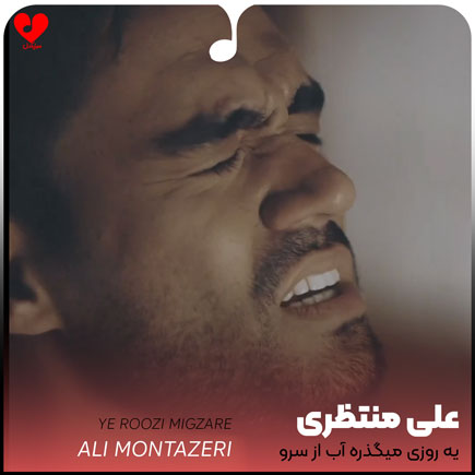 یه روزی میگذره آب