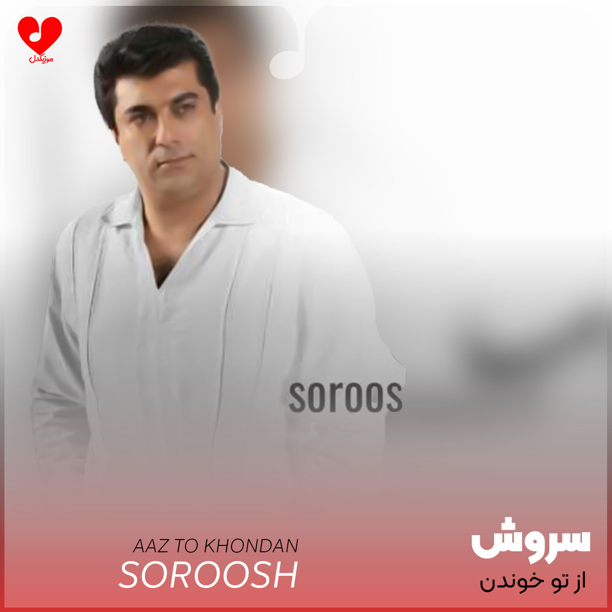از تو خوندن پایان نداره