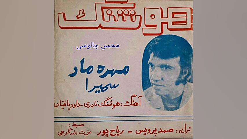 مهره ی مار