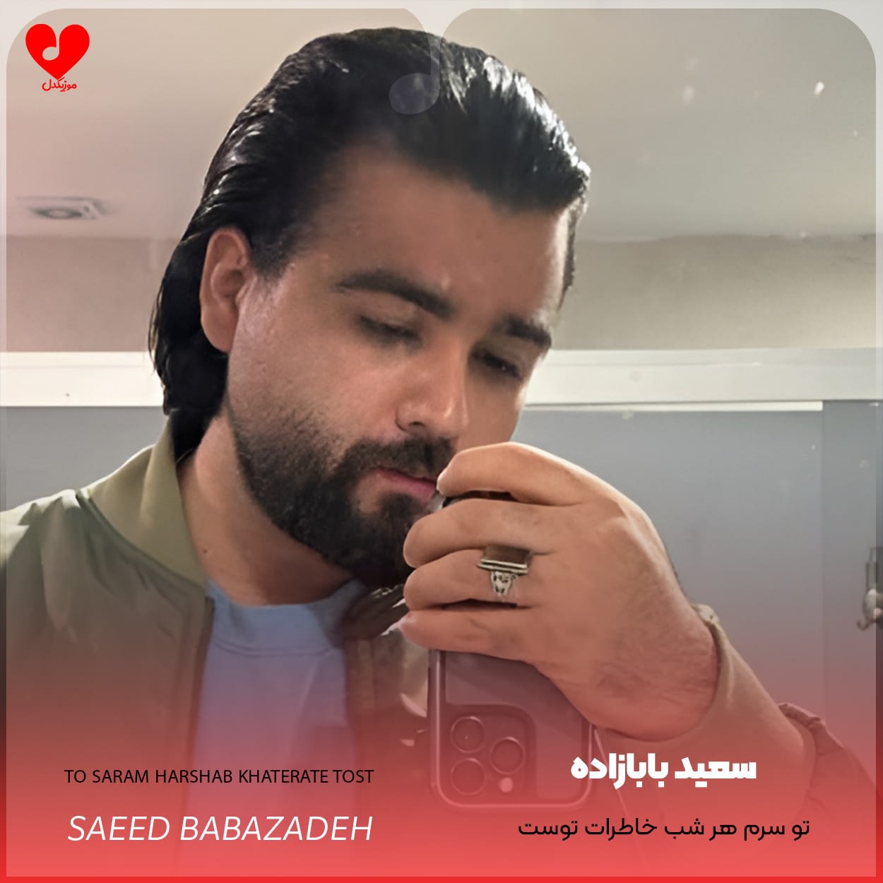 تو سرم هر شب