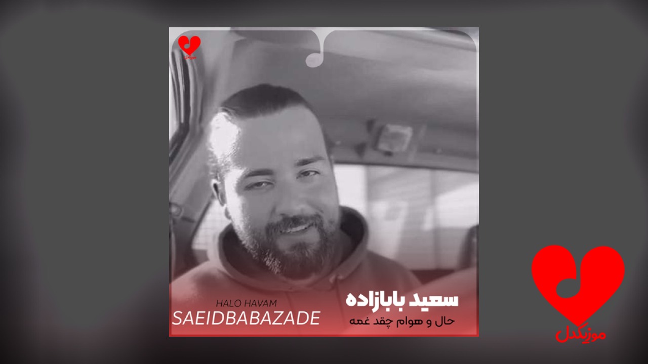 حال و هوام چقد