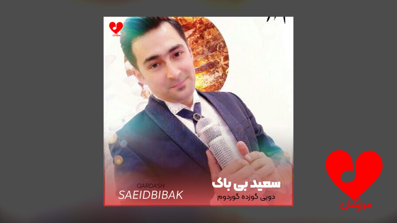 دویی گوزده گوردوم سورمیی گوزده گوردوم