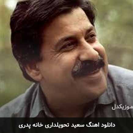 تیتراژ سریال خانه پدری