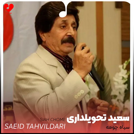 سیاه چومه