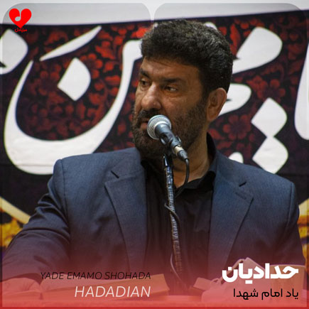 مداحی یاد امام و شهدا
