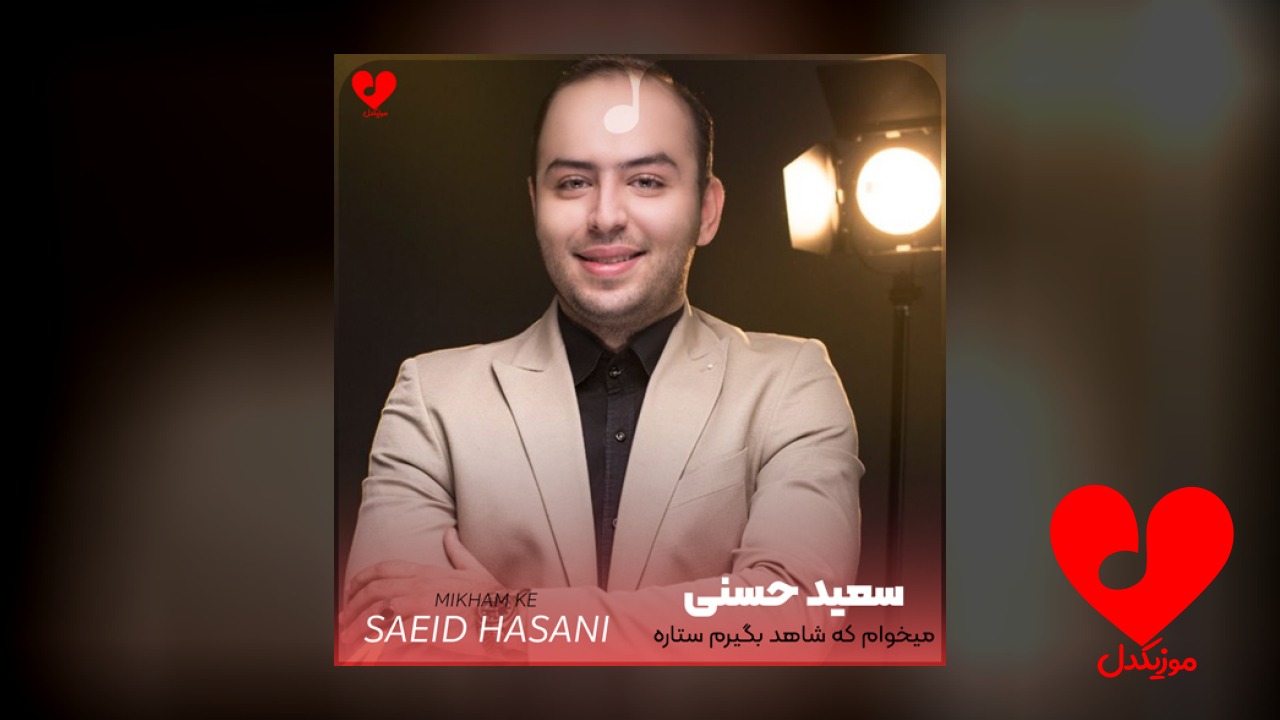 میخوام که شاهد بگیرم
